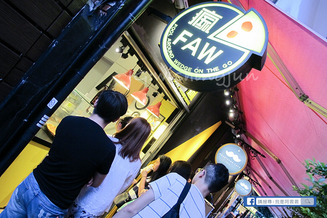 瘋玩FAW披薩店_阿君君-5621
