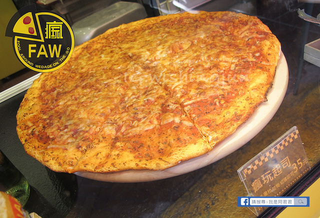 瘋玩FAW披薩店_阿君君-5524