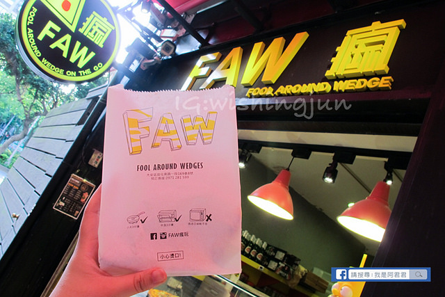 瘋玩FAW披薩店_阿君君-5569