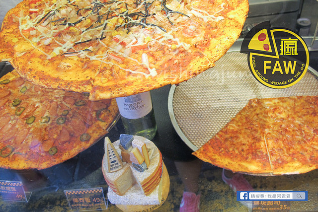 瘋玩FAW披薩店_阿君君-5600