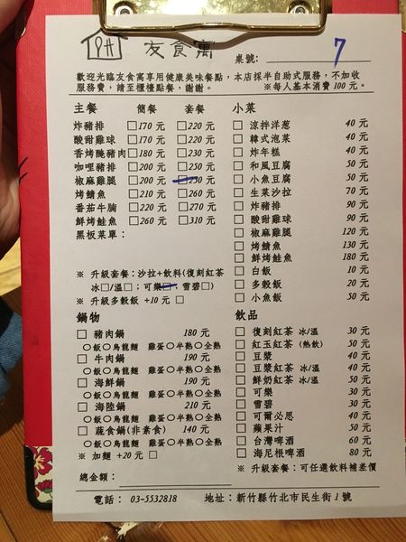 友食寓菜單.JPG