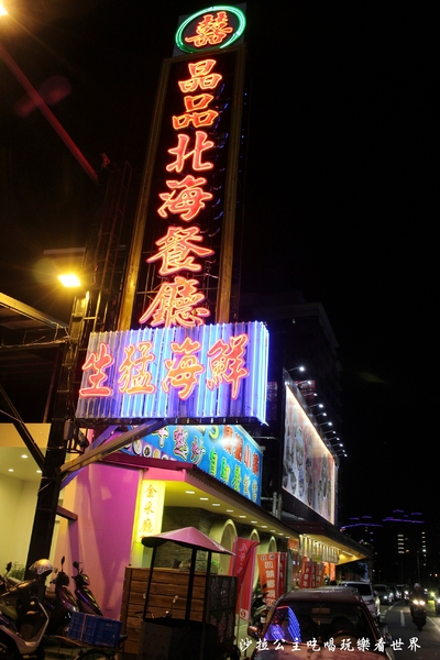 台灣北海宴會館:三重‧蘆洲年菜圍爐『台灣北海婚宴會館集賢店』婚宴/春酒/尾牙/集賢路