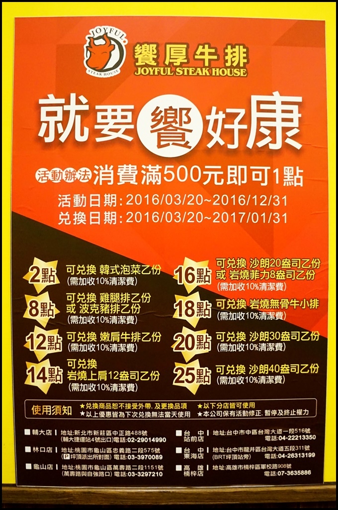 饗厚牛排 (31).JPG