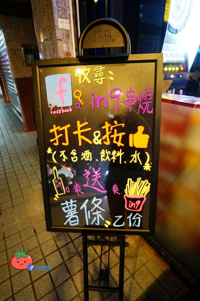 板橋居酒屋 IN9串燒Bar