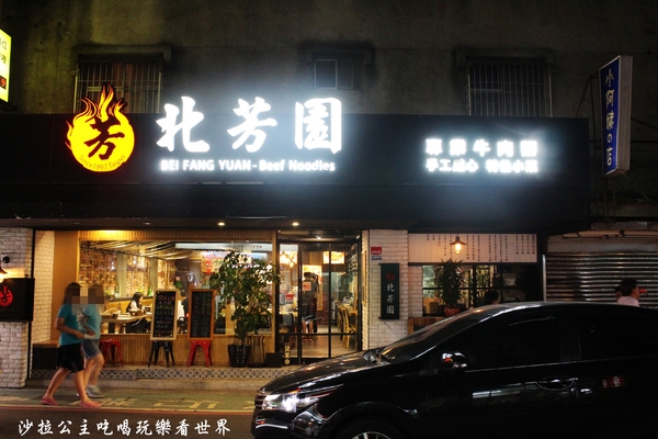 北芳園 專業精緻牛肉麵(信義店):台北牛肉麵『 北芳園精緻牛肉麵』觀光局/食上玩家指定必吃/捷運市政府站