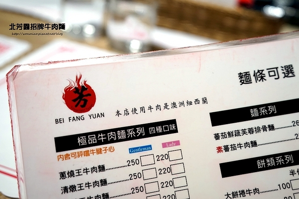 北芳園 專業精緻牛肉麵(信義店):【台北牛肉麵】台北旅遊觀光局指定台北必吃牛肉麵餐廳 / 食尚玩家推薦 ✿✿ 北芳園 專業精緻牛肉麵 ✿✿(完整菜單)
