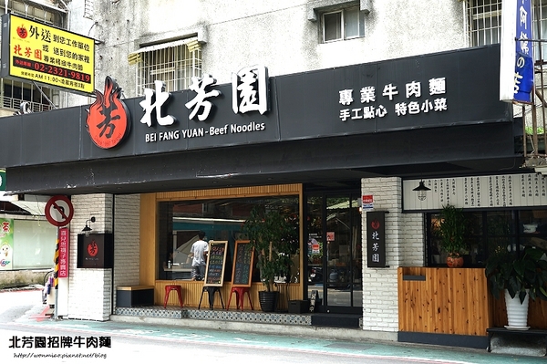 北芳園 專業精緻牛肉麵(信義店):【台北牛肉麵】台北旅遊觀光局指定台北必吃牛肉麵餐廳 / 食尚玩家推薦 ✿✿ 北芳園 專業精緻牛肉麵 ✿✿(完整菜單)