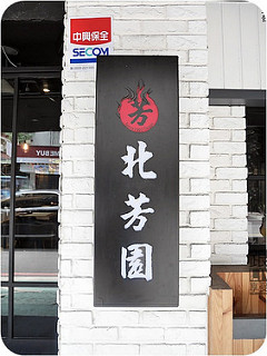 0712-北芳園牛肉麵 (1)