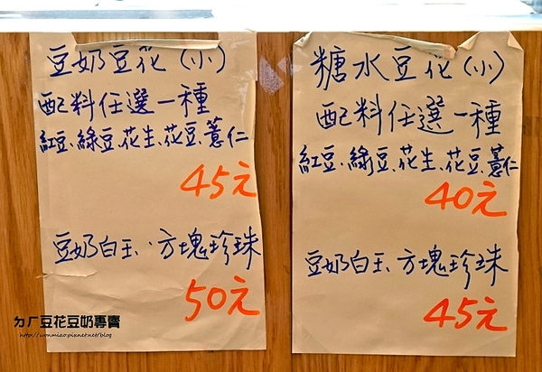 ㄉㄏ豆花豆奶專賣：【大安站冰品 推薦】 養生, 健康, 衛生！ ✿✿ ㄉㄏ豆花豆奶專賣 ✿✿（完整菜單）