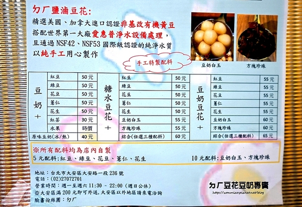ㄉㄏ豆花豆奶專賣：【大安站冰品 推薦】 養生, 健康, 衛生！ ✿✿ ㄉㄏ豆花豆奶專賣 ✿✿（完整菜單）