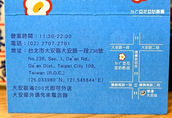 ㄉㄏ豆花豆奶專賣：【大安站冰品 推薦】 養生, 健康, 衛生！ ✿✿ ㄉㄏ豆花豆奶專賣 ✿✿（完整菜單）