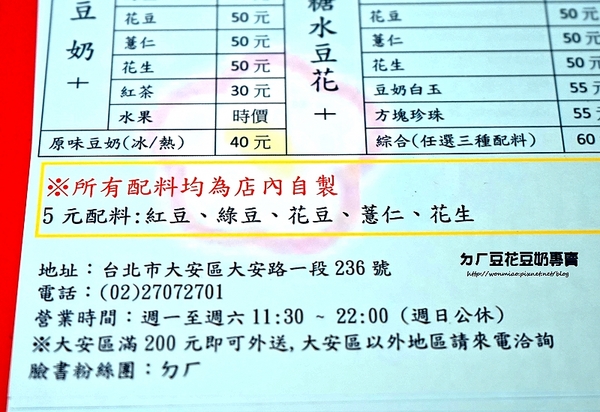 ㄉㄏ豆花豆奶專賣：【大安站冰品 推薦】 養生, 健康, 衛生！ ✿✿ ㄉㄏ豆花豆奶專賣 ✿✿（完整菜單）