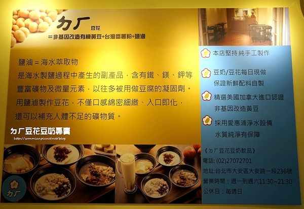 ㄉㄏ豆花豆奶專賣：【大安站冰品 推薦】 養生, 健康, 衛生！ ✿✿ ㄉㄏ豆花豆奶專賣 ✿✿（完整菜單）
