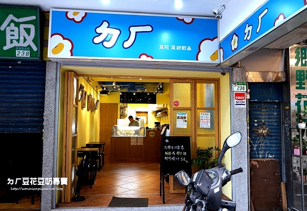 ㄉㄏ豆花豆奶專賣：【大安站冰品 推薦】 養生, 健康, 衛生！ ✿✿ ㄉㄏ豆花豆奶專賣 ✿✿（完整菜單）