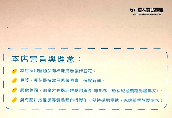 ㄉㄏ豆花豆奶專賣：【大安站冰品 推薦】 養生, 健康, 衛生！ ✿✿ ㄉㄏ豆花豆奶專賣 ✿✿（完整菜單）