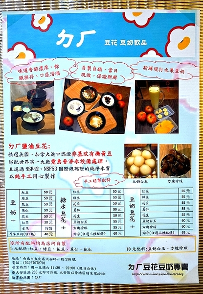 ㄉㄏ豆花豆奶專賣：【大安站冰品 推薦】 養生, 健康, 衛生！ ✿✿ ㄉㄏ豆花豆奶專賣 ✿✿（完整菜單）