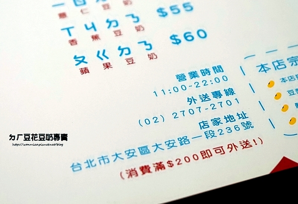 ㄉㄏ豆花豆奶專賣：【大安站冰品 推薦】 養生, 健康, 衛生！ ✿✿ ㄉㄏ豆花豆奶專賣 ✿✿（完整菜單）