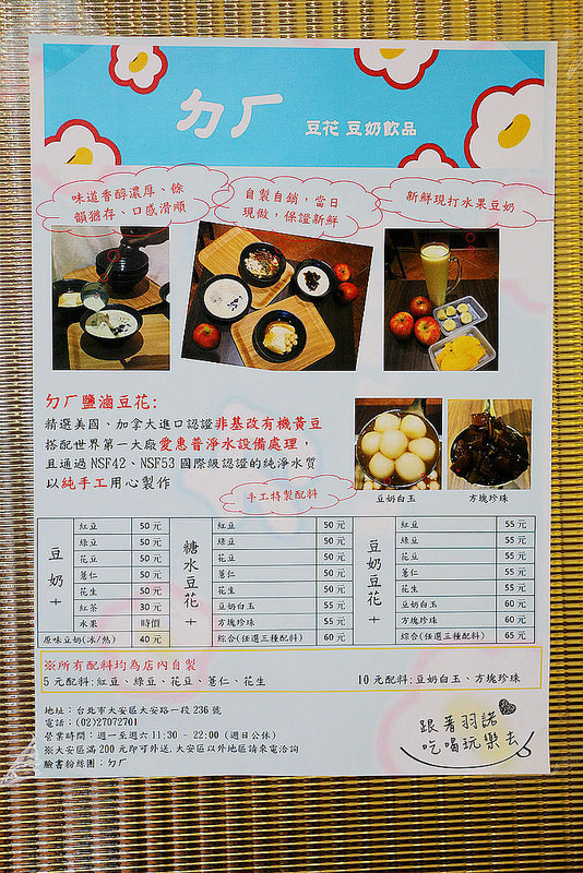 ㄉㄏ豆花豆奶專賣10