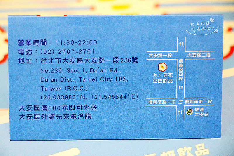 ㄉㄏ豆花豆奶專賣19