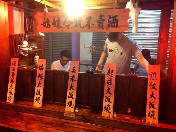 姑娘今晚不賣酒：[台南]晚餐限定 餃子大阪燒 創意新滋味 姑娘今晚不賣酒 餃子お好み焼き