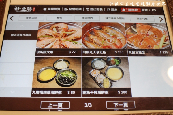 韓老大 韓式烤肉 海鮮九層塔 한으뜸：東區韓式料理『韓老大 韓式烤肉 海鮮九層塔 한으뜸』捷運忠孝復興站