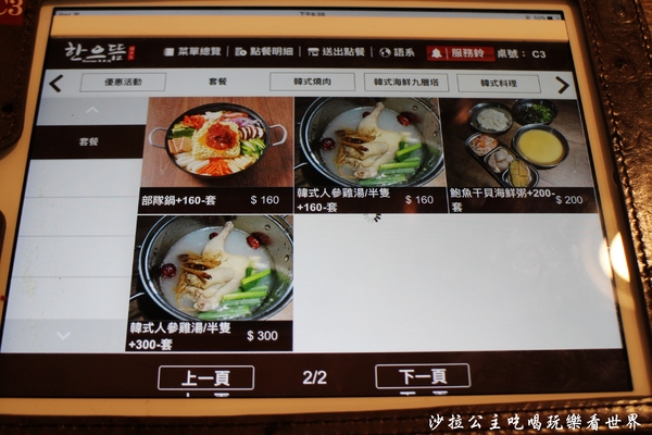 韓老大 韓式烤肉 海鮮九層塔 한으뜸：東區韓式料理『韓老大 韓式烤肉 海鮮九層塔 한으뜸』捷運忠孝復興站