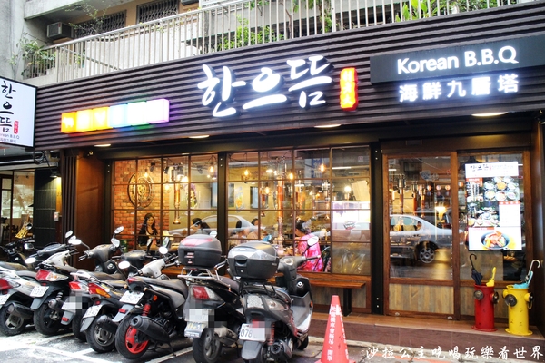 韓老大 韓式烤肉 海鮮九層塔 한으뜸：東區韓式料理『韓老大 韓式烤肉 海鮮九層塔 한으뜸』捷運忠孝復興站
