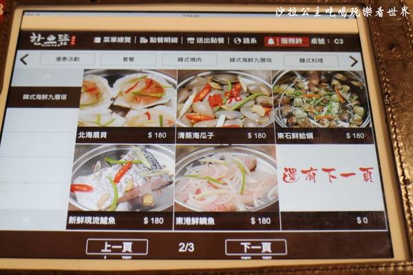 韓老大 韓式烤肉 海鮮九層塔 한으뜸：東區韓式料理『韓老大 韓式烤肉 海鮮九層塔 한으뜸』捷運忠孝復興站