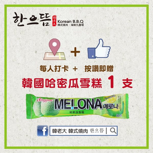 韓老大 韓式燒肉 한으뜸:▌台北 • 韓老大 ▌薇拉小公主追試營運店• 不飛韓國也能吃到首爾奉天海鮮九層塔的台灣版 + 澳洲M9壺漬牛肋肉 +燈泡咕嚕咕嚕飲料