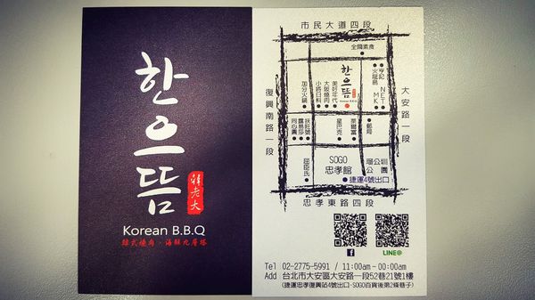韓老大 韓式燒肉 한으뜸:▌台北 • 韓老大 ▌薇拉小公主追試營運店• 不飛韓國也能吃到首爾奉天海鮮九層塔的台灣版 + 澳洲M9壺漬牛肋肉 +燈泡咕嚕咕嚕飲料