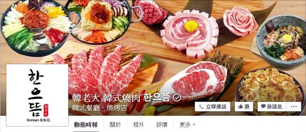 韓老大 韓式燒肉 한으뜸:▌台北 • 韓老大 ▌薇拉小公主追試營運店• 不飛韓國也能吃到首爾奉天海鮮九層塔的台灣版 + 澳洲M9壺漬牛肋肉 +燈泡咕嚕咕嚕飲料