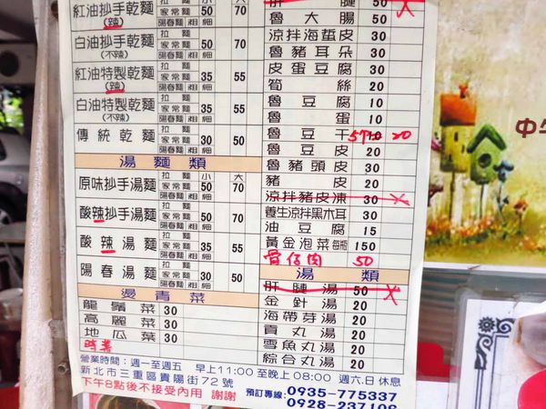 【三重美食】陳家二姐抄手-辣勁十足的抄手麵