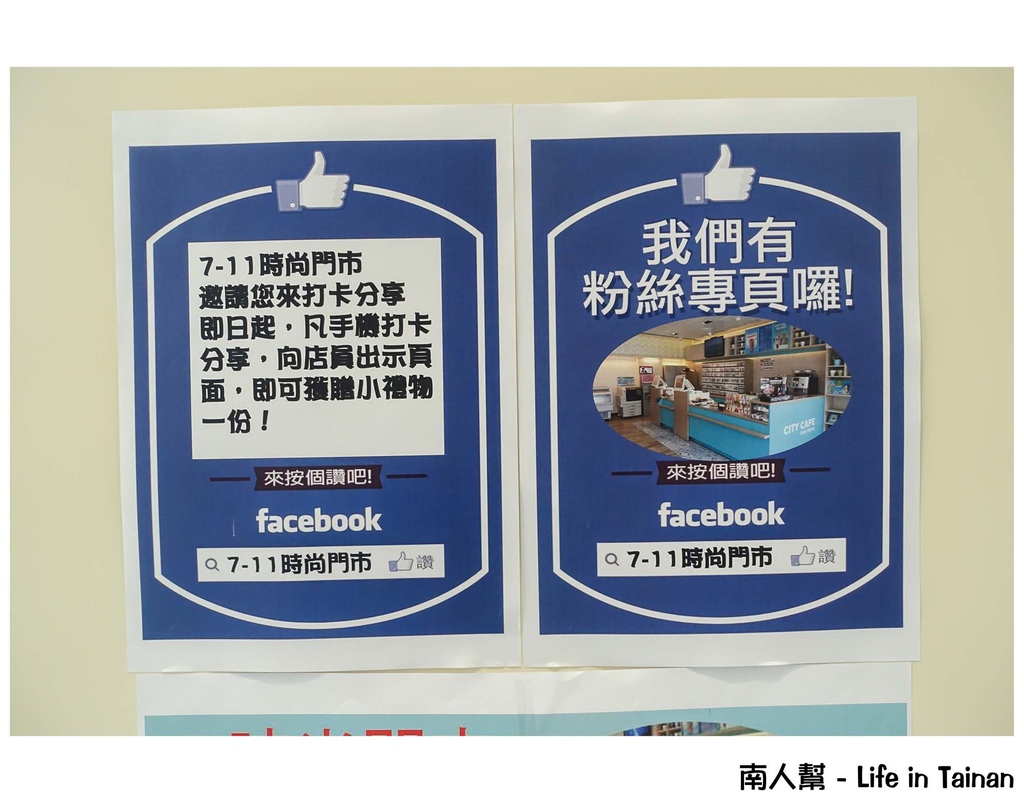 全台唯一超時尚(Tiffany藍)統一超商時尚門市