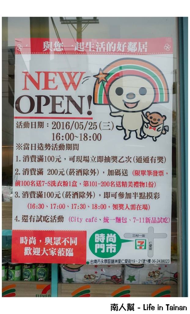 全台唯一超時尚(Tiffany藍)統一超商時尚門市