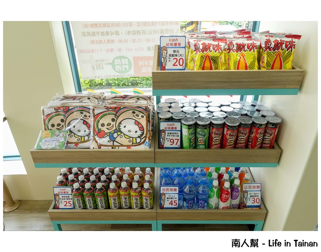 全台唯一超時尚(Tiffany藍)統一超商時尚門市