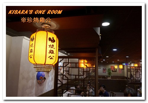 帝珍燒雞公四川麻辣鍋：台中北區．全台唯一真正來自四川重慶道地的鍋物好口味──帝珍燒雞公