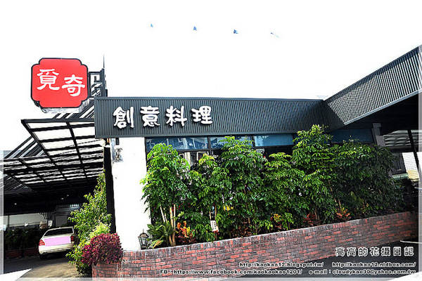 覓奇MichelinHouse：【高雄】苓雅區。覓奇頂級料理 Michelin House 岩燒極黑金牌和牛