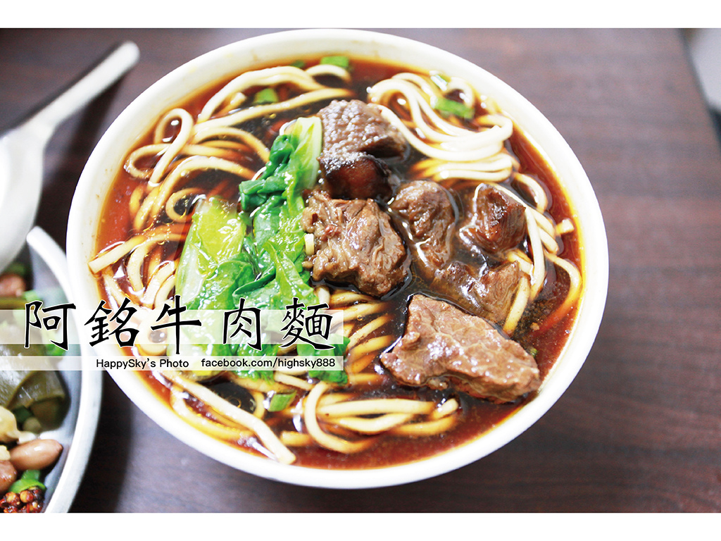 阿銘牛肉麵.jpg