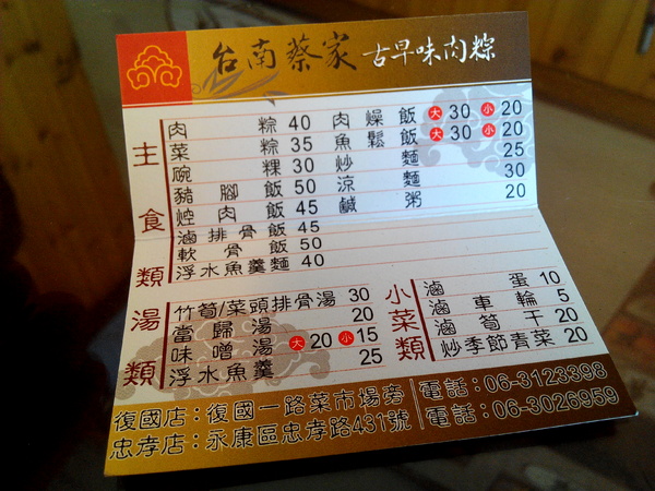 台南蔡家古早味肉粽：【臺南Ω永康區】台南蔡家古早味肉粽。來自廟口文化，代代相承的古早味