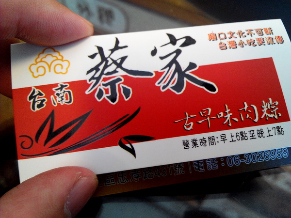 台南蔡家古早味肉粽：【臺南Ω永康區】台南蔡家古早味肉粽。來自廟口文化，代代相承的古早味