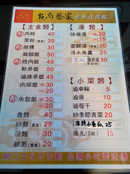 台南蔡家古早味肉粽：【臺南Ω永康區】台南蔡家古早味肉粽。來自廟口文化，代代相承的古早味