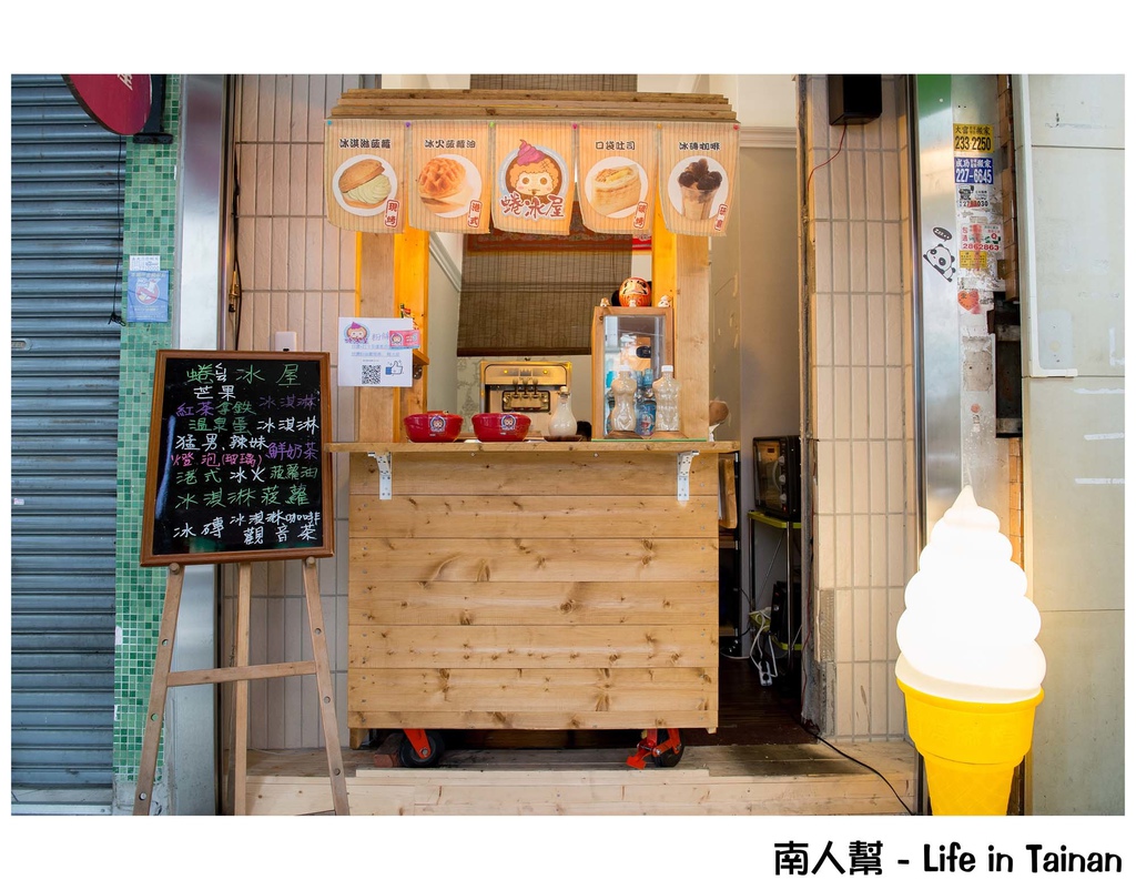 蜷冰屋(嘉義)