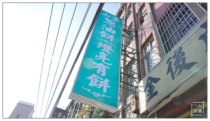 山東蔥油餅燈亮有餅 01