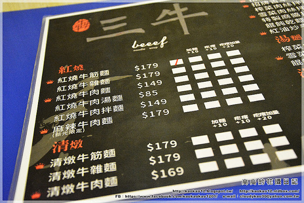 三牛牛肉麵(新光店):【高雄】左營區。犇 三牛牛肉麵 新光店