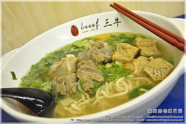 三牛牛肉麵(新光店):【高雄】左營區。犇 三牛牛肉麵 新光店