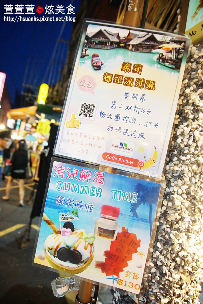 Coco Brother 椰子冰淇淋_三和夜市 (5).JPG