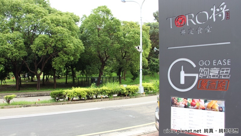 160524 新竹 toro將 丼定食堂009.JPG