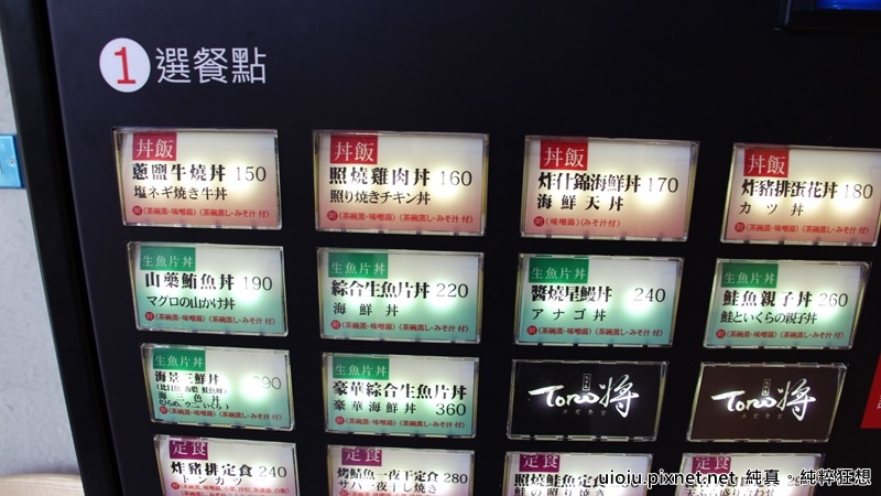160524 新竹 toro將 丼定食堂006.JPG