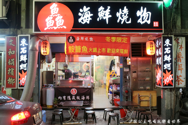 鱻海鮮燒物:蘆洲燒烤『鱻海鮮燒物』鮟鱇魚海鮮火鍋/流膏的大閘蟹非吃不可/捷運徐匯中學站