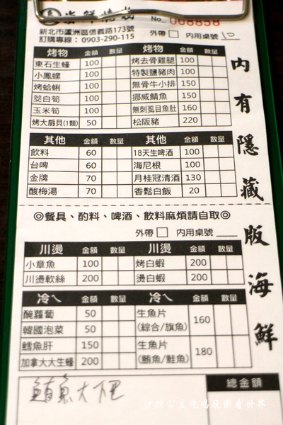 鱻海鮮燒物：蘆洲『鱻海鮮燒物』像戰斧豬排一樣大的魚下巴/燒烤/消夜/捷運徐匯中學站